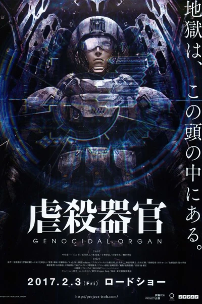 გენოციდური ორგანო | Genocidal Organ