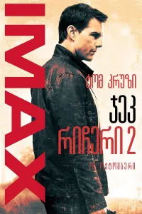 ჯეკ რიჩერი: არასდროს დაბრუნდე ქართულად | Jack Reacher: Never Go Back Qartulad