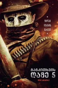 სამუდამო განსაწმენდელი ქართულად | The Forever Purge Qartulad