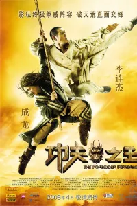 აკრძალული სამეფო ქართულად | The Forbidden Kingdom Qartulad