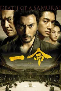 ჰარაკირი: სამურაის სიკვდილი ქართულად | Hara-Kiri: Death of a Samurai Qartulad