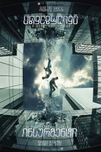 დივერჯენტი 2 ქართულად | Insurgent 2 Qartulad