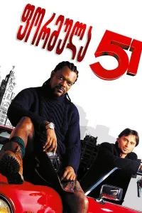 ფორმულა 51 ქართულად | Formula 51 Qartulad