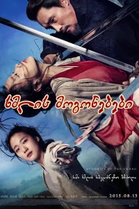 ხმლის მოგონებები ქართულად | Memories of the Sword Qartulad