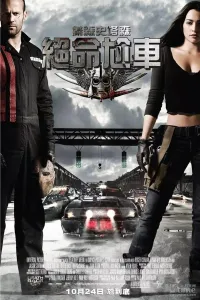 სასიკვდილო რბოლა ქართულად | Death Race Qartulad