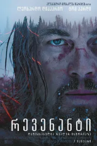 გადარჩენილი ქართულად | The Revenant Qartulad