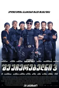 შეუჩერებელნი 3 ქართულად | The Expendables 3 Qartulad