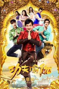 კუნგ-ფუ იოგა ქართულად | Kung Fu Yoga Qartulad