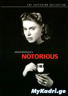 ფუჭი დიდება ქართულად | Notorious Qartulad