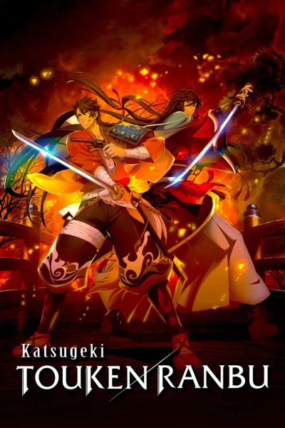 ხმლების ცეკვა | Katsugeki: Touken Ranbu