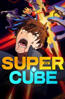 სუპერ კუბი | Super Cube