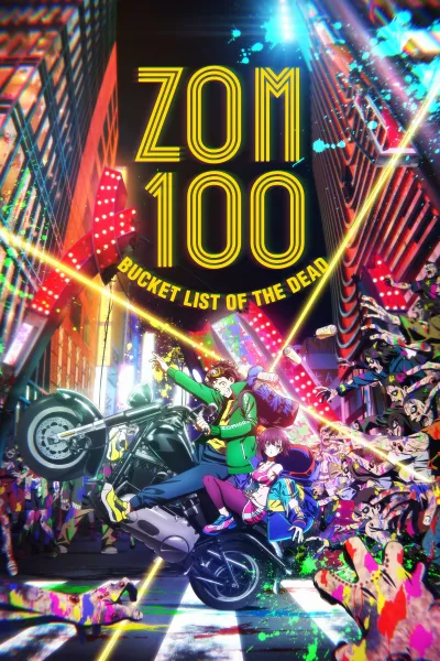 ზომ 100: მკვდართა სია | Zom 100: Bucket List of the Dead